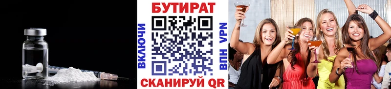 БУТИРАТ 99% Новая Ладога